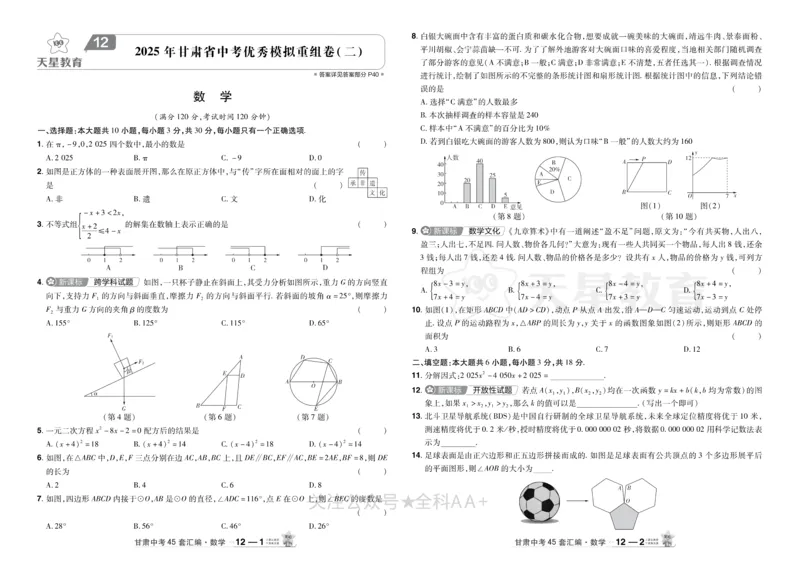 2026《中考数学45套》甘肃_2026《中考》数学、英语、物理+化学安徽、河北、河南、山西、辽宁、湖北_2026《中考数学45套》全国地方版
