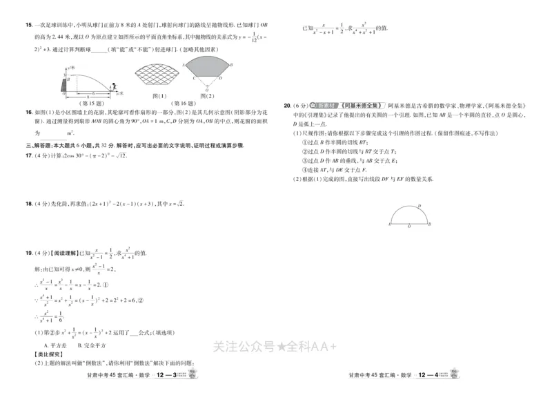 2026《中考数学45套》甘肃_2026《中考》数学、英语、物理+化学安徽、河北、河南、山西、辽宁、湖北_2026《中考数学45套》全国地方版