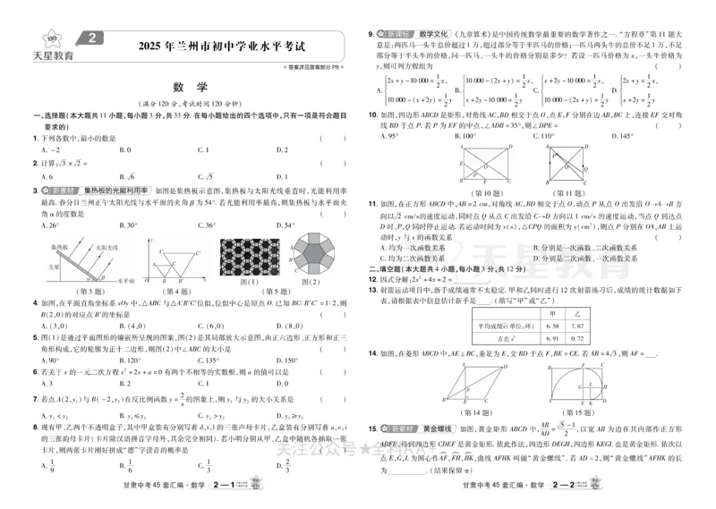 2026《中考数学45套》甘肃_2026《中考》数学、英语、物理+化学安徽、河北、河南、山西、辽宁、湖北_2026《中考数学45套》全国地方版