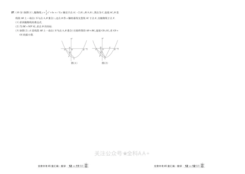 2026《中考数学45套》甘肃_2026《中考》数学、英语、物理+化学安徽、河北、河南、山西、辽宁、湖北_2026《中考数学45套》全国地方版