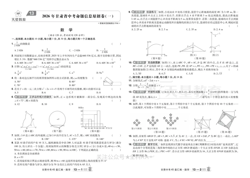 2026《中考数学45套》甘肃_2026《中考》数学、英语、物理+化学安徽、河北、河南、山西、辽宁、湖北_2026《中考数学45套》全国地方版