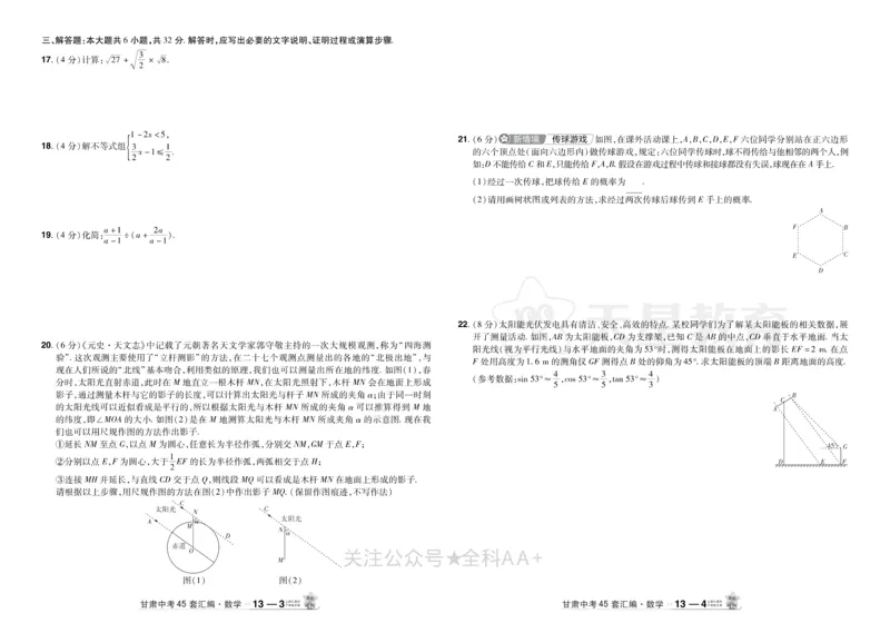2026《中考数学45套》甘肃_2026《中考》数学、英语、物理+化学安徽、河北、河南、山西、辽宁、湖北_2026《中考数学45套》全国地方版