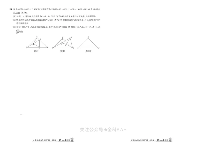 2026《中考数学45套》甘肃_2026《中考》数学、英语、物理+化学安徽、河北、河南、山西、辽宁、湖北_2026《中考数学45套》全国地方版