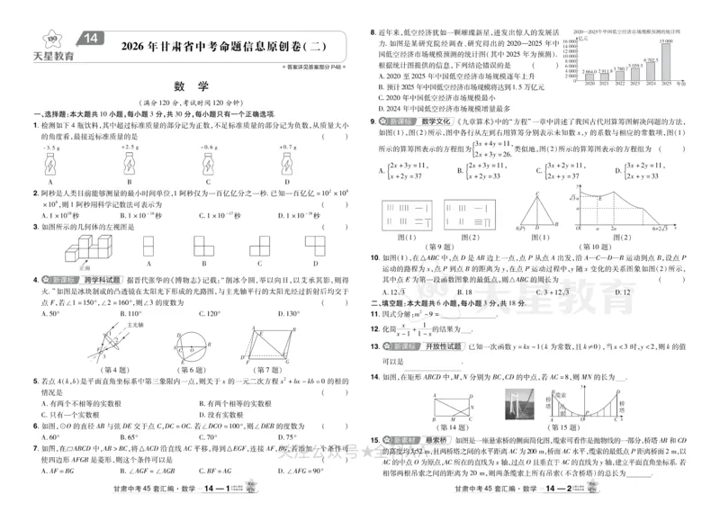 2026《中考数学45套》甘肃_2026《中考》数学、英语、物理+化学安徽、河北、河南、山西、辽宁、湖北_2026《中考数学45套》全国地方版