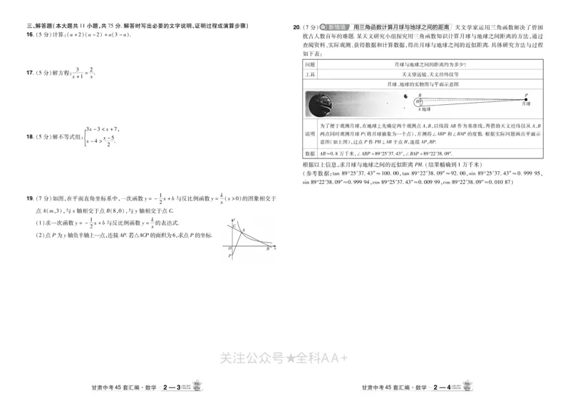2026《中考数学45套》甘肃_2026《中考》数学、英语、物理+化学安徽、河北、河南、山西、辽宁、湖北_2026《中考数学45套》全国地方版