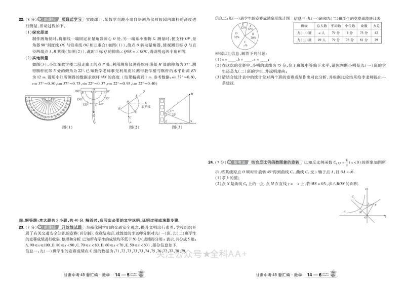2026《中考数学45套》甘肃_2026《中考》数学、英语、物理+化学安徽、河北、河南、山西、辽宁、湖北_2026《中考数学45套》全国地方版