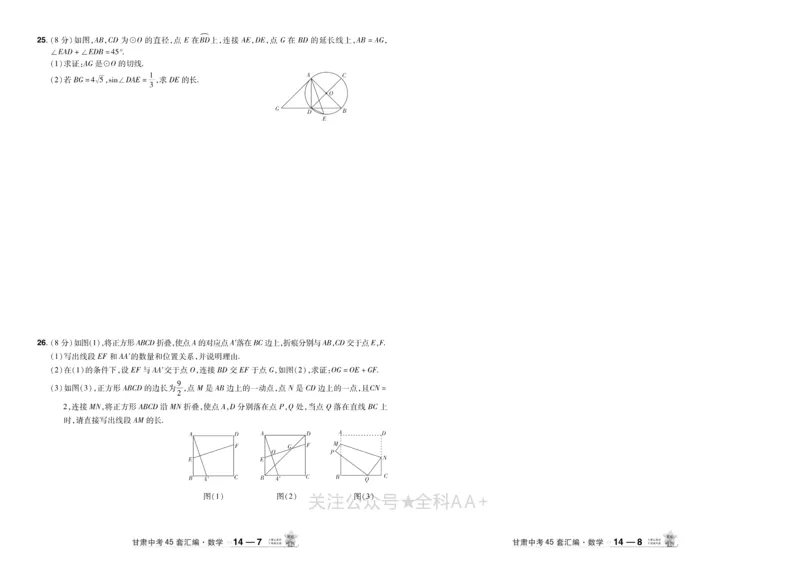 2026《中考数学45套》甘肃_2026《中考》数学、英语、物理+化学安徽、河北、河南、山西、辽宁、湖北_2026《中考数学45套》全国地方版