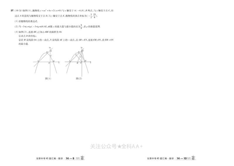2026《中考数学45套》甘肃_2026《中考》数学、英语、物理+化学安徽、河北、河南、山西、辽宁、湖北_2026《中考数学45套》全国地方版