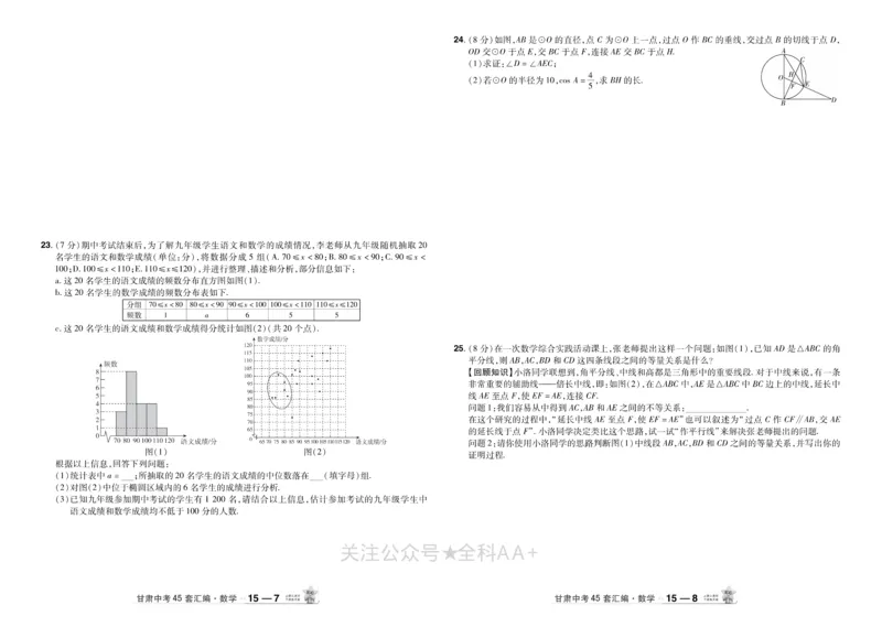 2026《中考数学45套》甘肃_2026《中考》数学、英语、物理+化学安徽、河北、河南、山西、辽宁、湖北_2026《中考数学45套》全国地方版