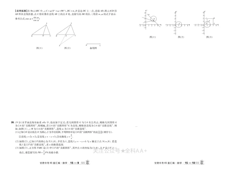 2026《中考数学45套》甘肃_2026《中考》数学、英语、物理+化学安徽、河北、河南、山西、辽宁、湖北_2026《中考数学45套》全国地方版