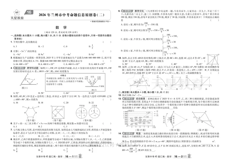 2026《中考数学45套》甘肃_2026《中考》数学、英语、物理+化学安徽、河北、河南、山西、辽宁、湖北_2026《中考数学45套》全国地方版