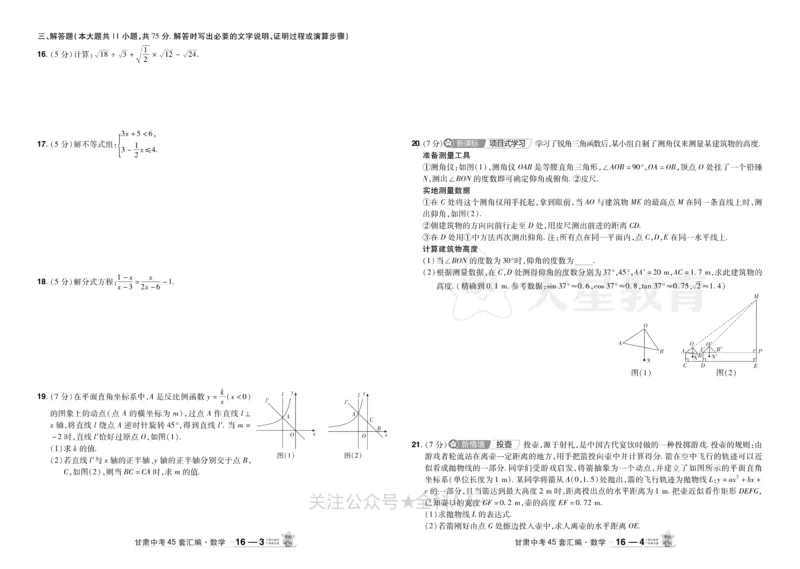 2026《中考数学45套》甘肃_2026《中考》数学、英语、物理+化学安徽、河北、河南、山西、辽宁、湖北_2026《中考数学45套》全国地方版