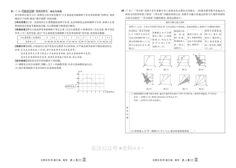 2026《中考数学45套》甘肃_2026《中考》数学、英语、物理+化学安徽、河北、河南、山西、辽宁、湖北_2026《中考数学45套》全国地方版