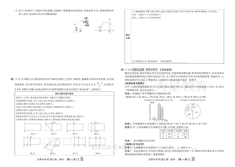 2026《中考数学45套》甘肃_2026《中考》数学、英语、物理+化学安徽、河北、河南、山西、辽宁、湖北_2026《中考数学45套》全国地方版