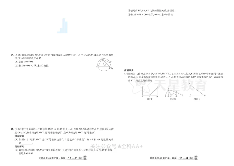 2026《中考数学45套》甘肃_2026《中考》数学、英语、物理+化学安徽、河北、河南、山西、辽宁、湖北_2026《中考数学45套》全国地方版
