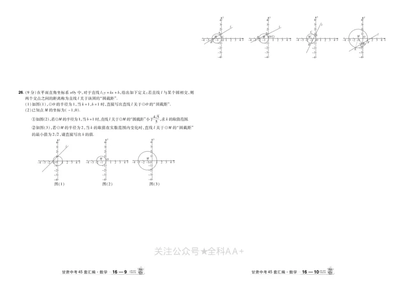 2026《中考数学45套》甘肃_2026《中考》数学、英语、物理+化学安徽、河北、河南、山西、辽宁、湖北_2026《中考数学45套》全国地方版
