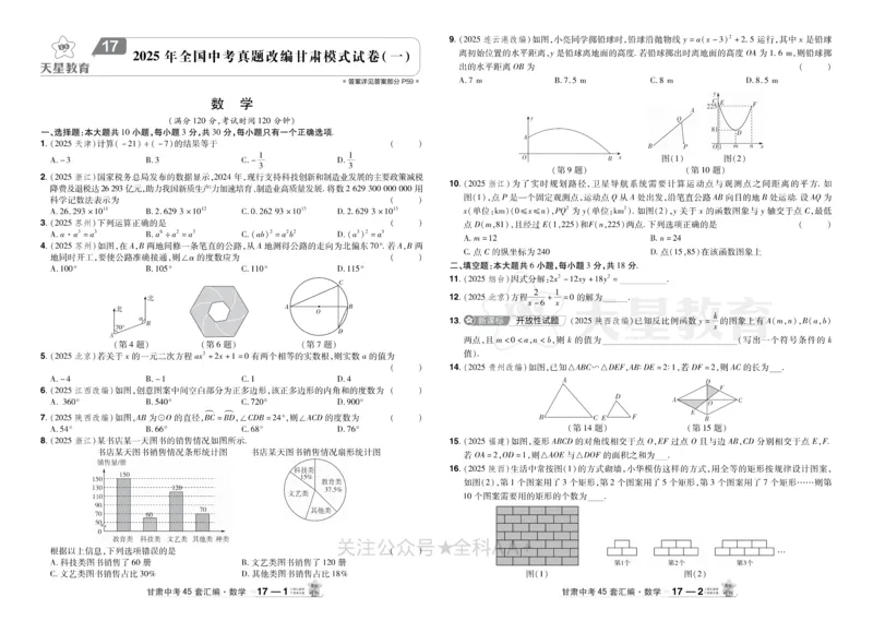 2026《中考数学45套》甘肃_2026《中考》数学、英语、物理+化学安徽、河北、河南、山西、辽宁、湖北_2026《中考数学45套》全国地方版