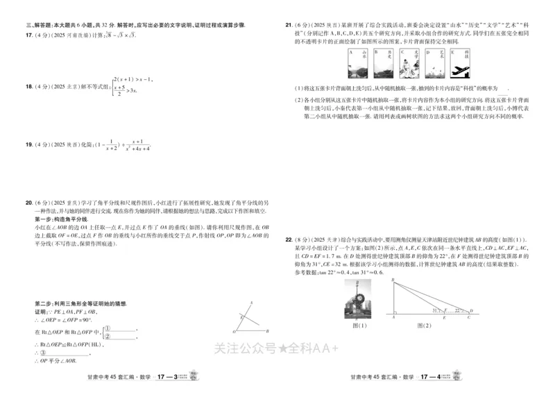 2026《中考数学45套》甘肃_2026《中考》数学、英语、物理+化学安徽、河北、河南、山西、辽宁、湖北_2026《中考数学45套》全国地方版