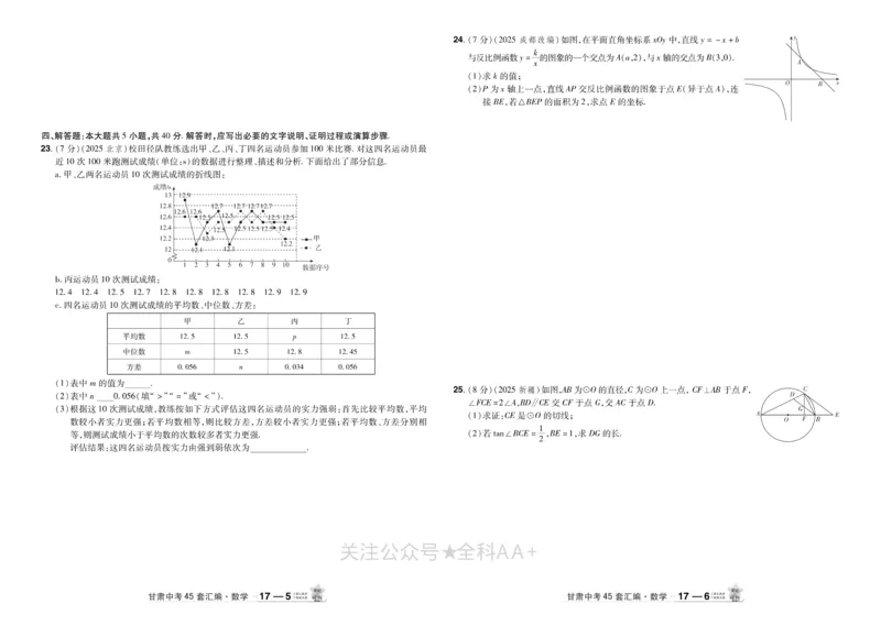 2026《中考数学45套》甘肃_2026《中考》数学、英语、物理+化学安徽、河北、河南、山西、辽宁、湖北_2026《中考数学45套》全国地方版