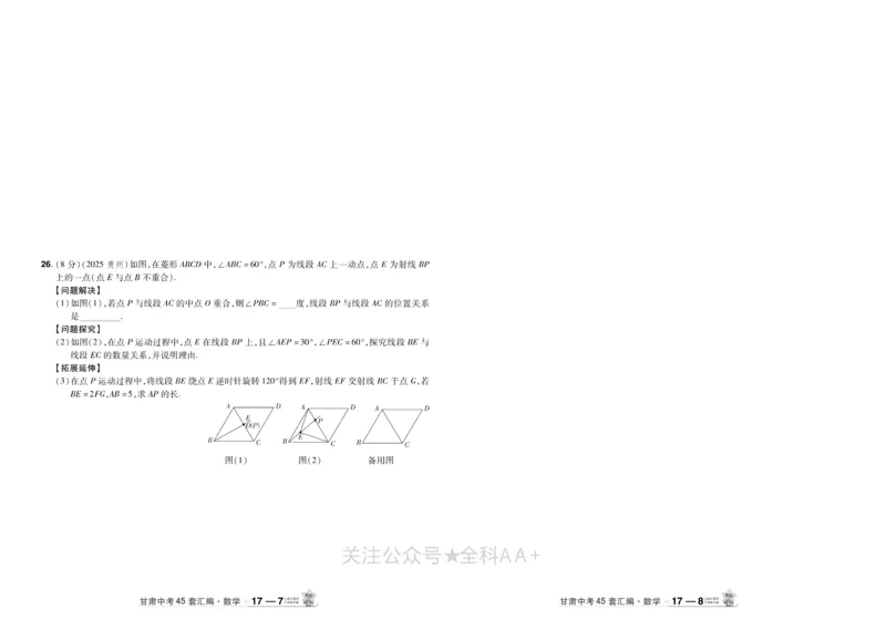 2026《中考数学45套》甘肃_2026《中考》数学、英语、物理+化学安徽、河北、河南、山西、辽宁、湖北_2026《中考数学45套》全国地方版