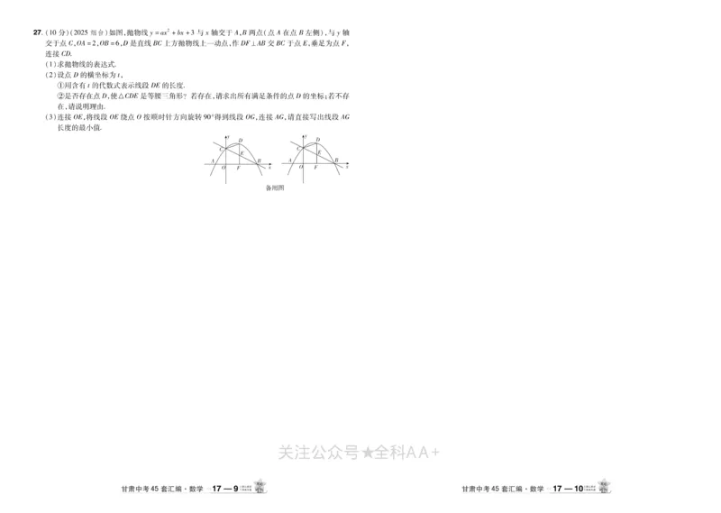 2026《中考数学45套》甘肃_2026《中考》数学、英语、物理+化学安徽、河北、河南、山西、辽宁、湖北_2026《中考数学45套》全国地方版