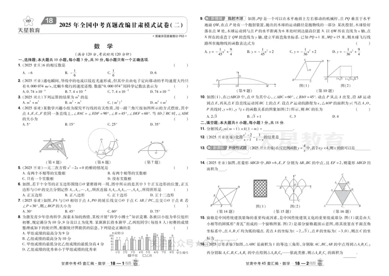2026《中考数学45套》甘肃_2026《中考》数学、英语、物理+化学安徽、河北、河南、山西、辽宁、湖北_2026《中考数学45套》全国地方版