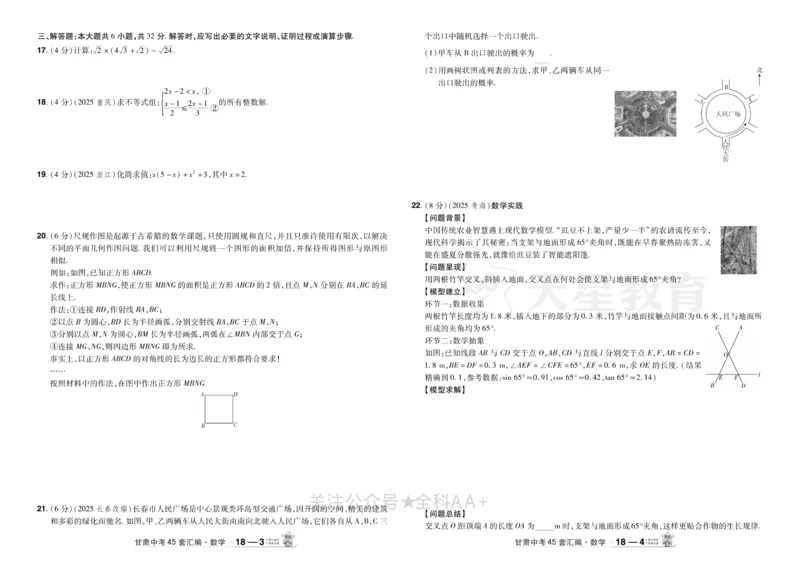 2026《中考数学45套》甘肃_2026《中考》数学、英语、物理+化学安徽、河北、河南、山西、辽宁、湖北_2026《中考数学45套》全国地方版