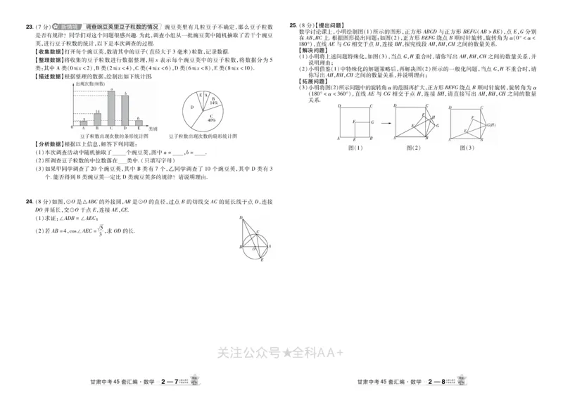 2026《中考数学45套》甘肃_2026《中考》数学、英语、物理+化学安徽、河北、河南、山西、辽宁、湖北_2026《中考数学45套》全国地方版