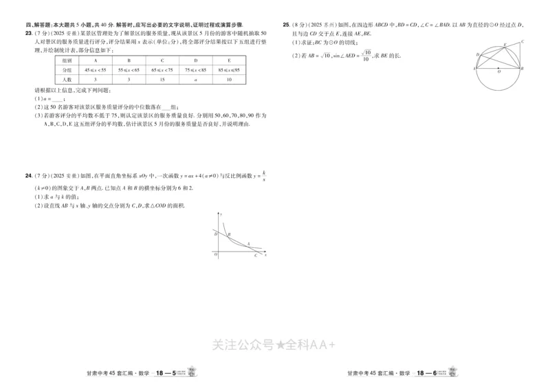 2026《中考数学45套》甘肃_2026《中考》数学、英语、物理+化学安徽、河北、河南、山西、辽宁、湖北_2026《中考数学45套》全国地方版