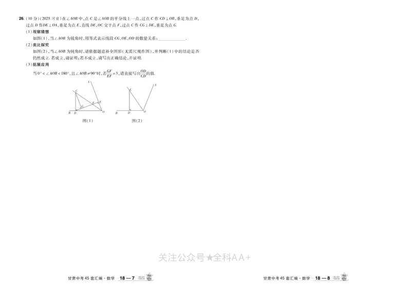 2026《中考数学45套》甘肃_2026《中考》数学、英语、物理+化学安徽、河北、河南、山西、辽宁、湖北_2026《中考数学45套》全国地方版