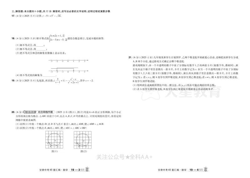2026《中考数学45套》甘肃_2026《中考》数学、英语、物理+化学安徽、河北、河南、山西、辽宁、湖北_2026《中考数学45套》全国地方版