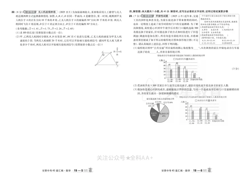 2026《中考数学45套》甘肃_2026《中考》数学、英语、物理+化学安徽、河北、河南、山西、辽宁、湖北_2026《中考数学45套》全国地方版