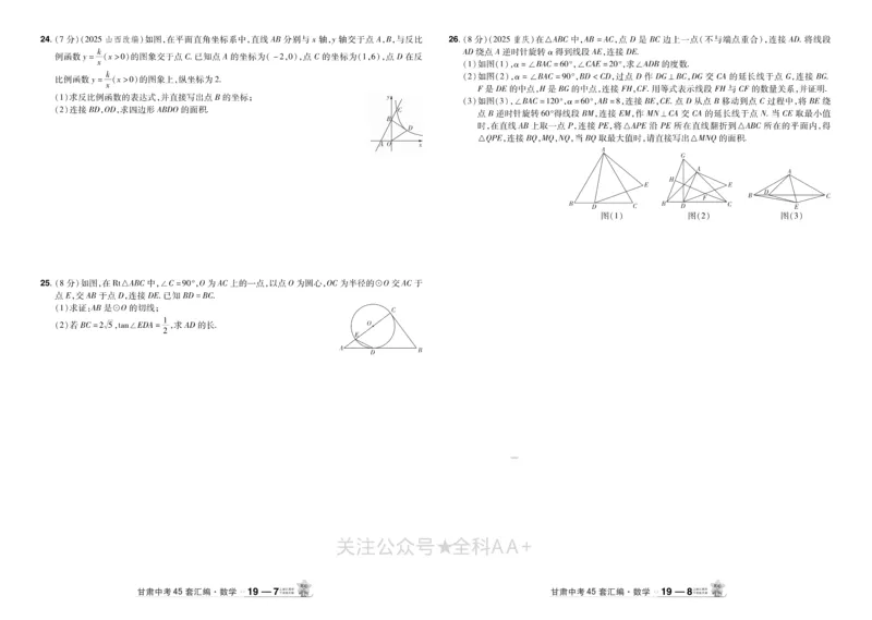 2026《中考数学45套》甘肃_2026《中考》数学、英语、物理+化学安徽、河北、河南、山西、辽宁、湖北_2026《中考数学45套》全国地方版