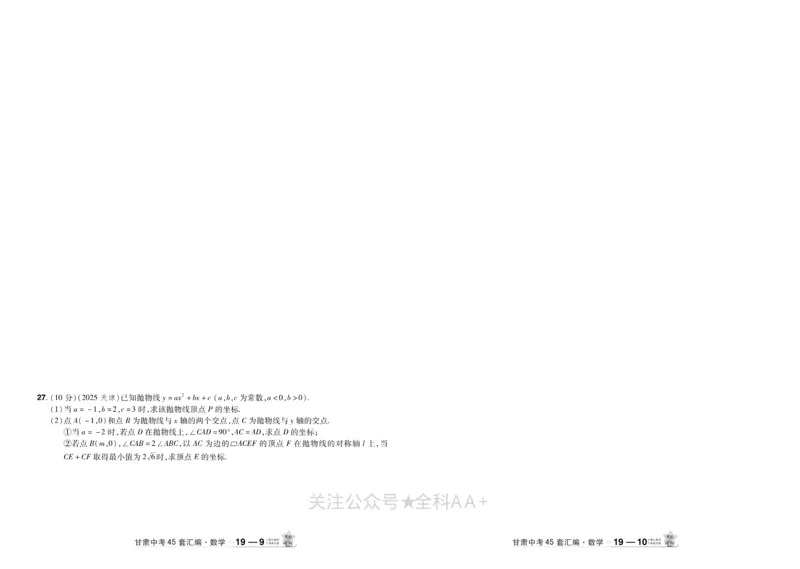 2026《中考数学45套》甘肃_2026《中考》数学、英语、物理+化学安徽、河北、河南、山西、辽宁、湖北_2026《中考数学45套》全国地方版