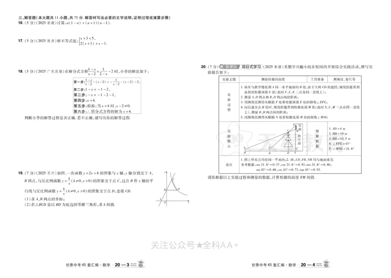 2026《中考数学45套》甘肃_2026《中考》数学、英语、物理+化学安徽、河北、河南、山西、辽宁、湖北_2026《中考数学45套》全国地方版