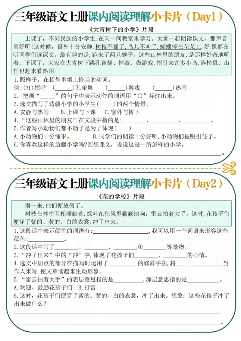 三年级上册课内阅读小卡片(5)_三年级上下册资料_三年级下册小红书同款资料_三下语文