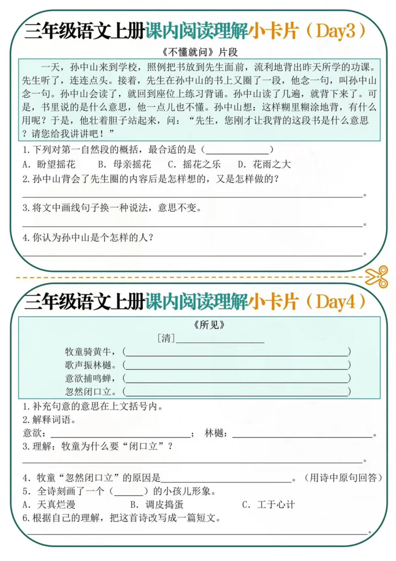 三年级上册课内阅读小卡片(5)_三年级上下册资料_三年级下册小红书同款资料_三下语文