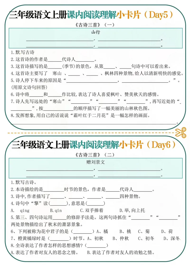 三年级上册课内阅读小卡片(5)_三年级上下册资料_三年级下册小红书同款资料_三下语文