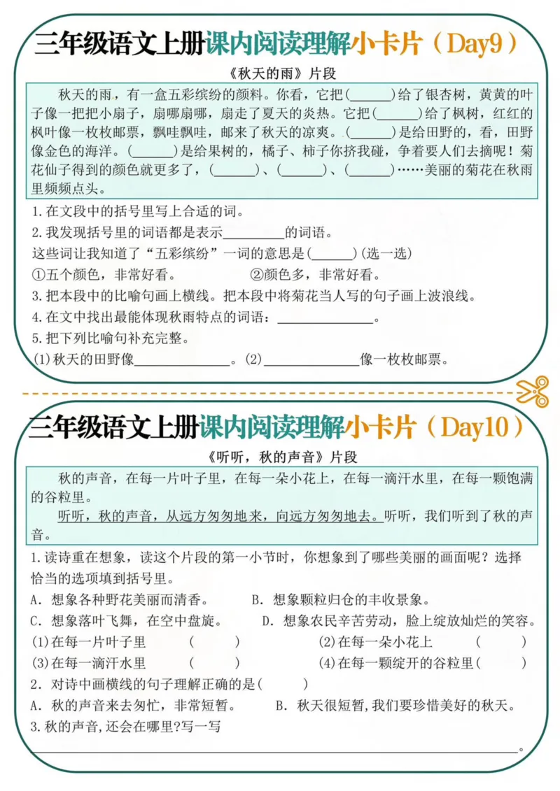 三年级上册课内阅读小卡片(5)_三年级上下册资料_三年级下册小红书同款资料_三下语文