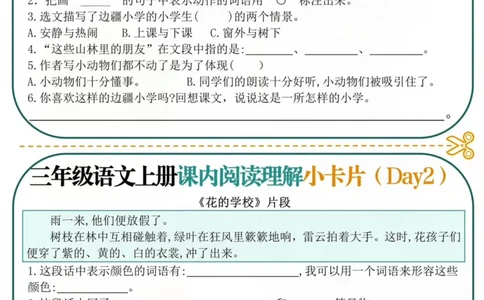 三年级上册课内阅读小卡片(5)_三年级上下册资料_三年级下册小红书同款资料_三下语文