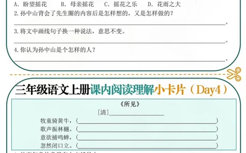 三年级上册课内阅读小卡片(5)_三年级上下册资料_三年级下册小红书同款资料_三下语文