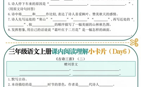 三年级上册课内阅读小卡片(5)_三年级上下册资料_三年级下册小红书同款资料_三下语文