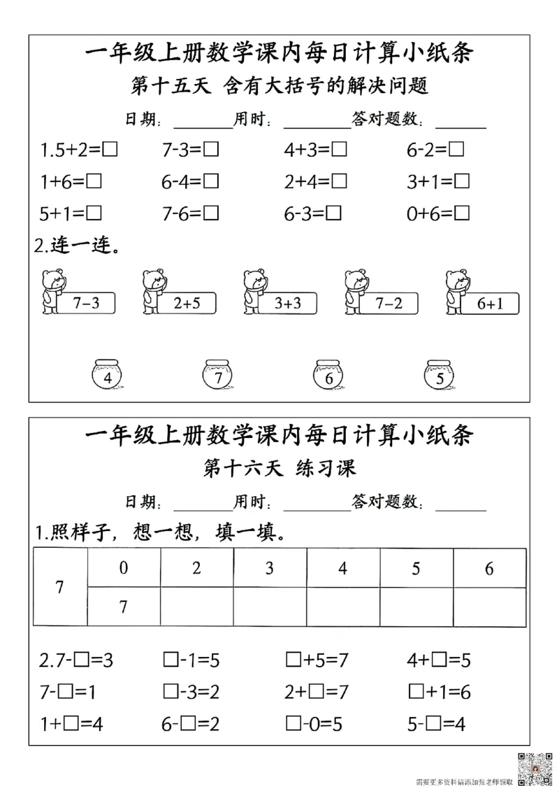 一年级上册数学每日一练（课内计算小纸条）(13)_一年级上下册资料_一年级上册小红书同款资料_一年级(1)