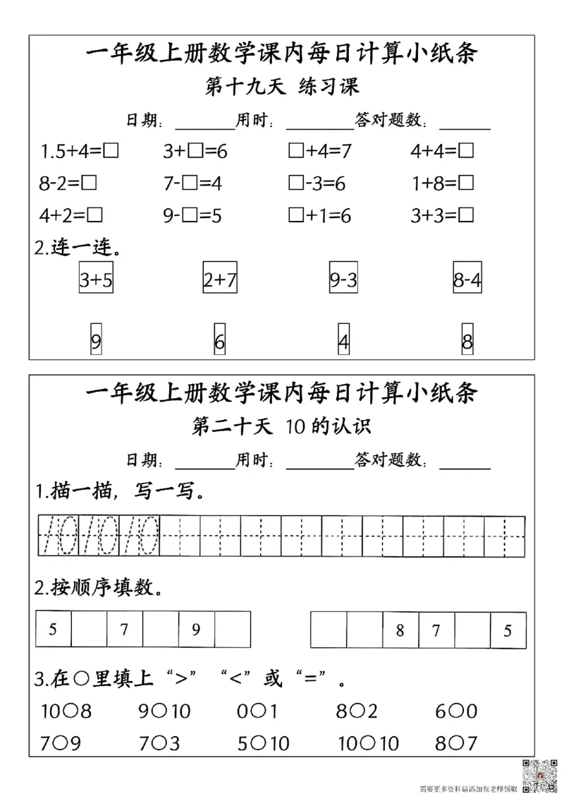 一年级上册数学每日一练（课内计算小纸条）(13)_一年级上下册资料_一年级上册小红书同款资料_一年级(1)