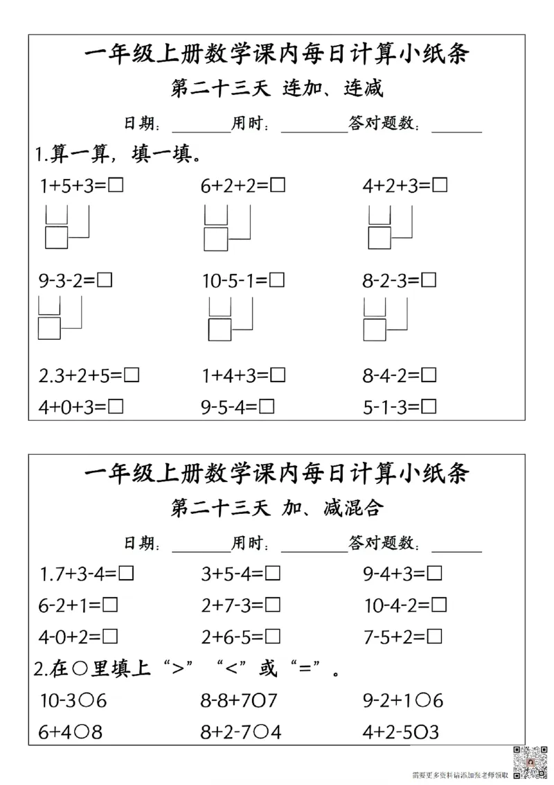 一年级上册数学每日一练（课内计算小纸条）(13)_一年级上下册资料_一年级上册小红书同款资料_一年级(1)