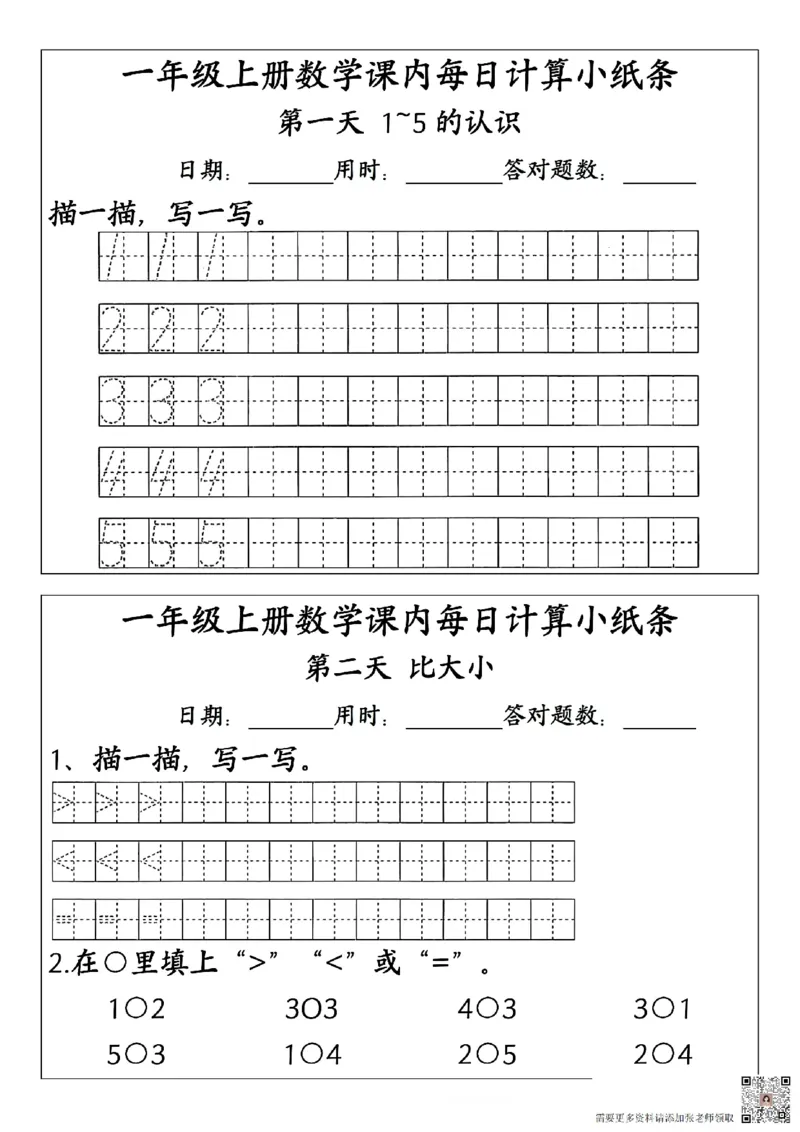 一年级上册数学每日一练（课内计算小纸条）(13)_一年级上下册资料_一年级上册小红书同款资料_一年级(1)