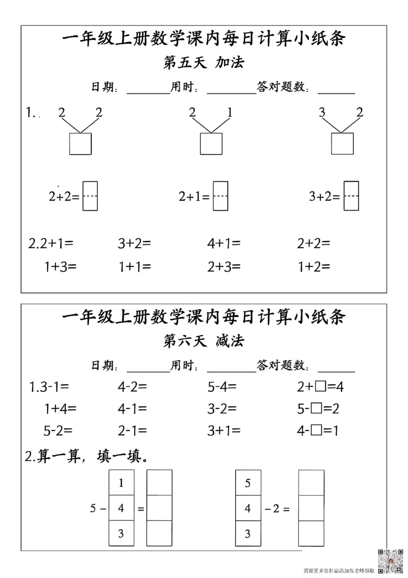 一年级上册数学每日一练（课内计算小纸条）(13)_一年级上下册资料_一年级上册小红书同款资料_一年级(1)