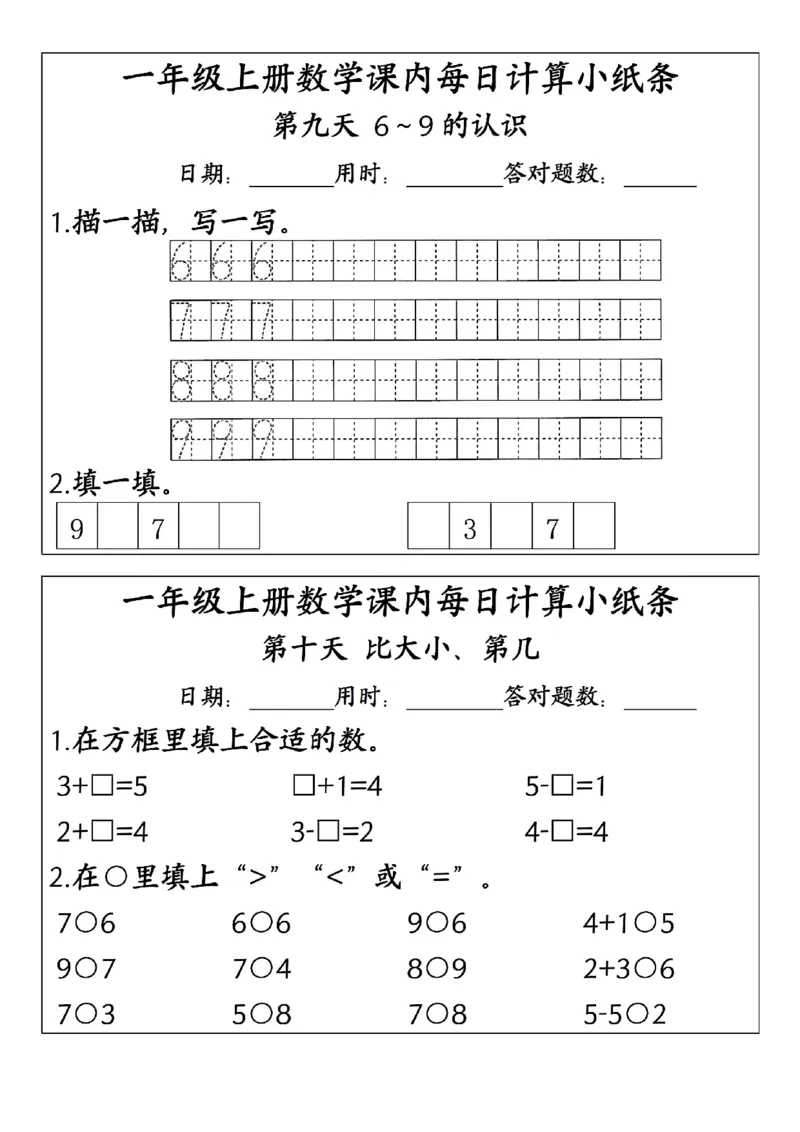 一年级上册数学每日一练（课内计算小纸条）(13)_一年级上下册资料_一年级上册小红书同款资料_一年级(1)