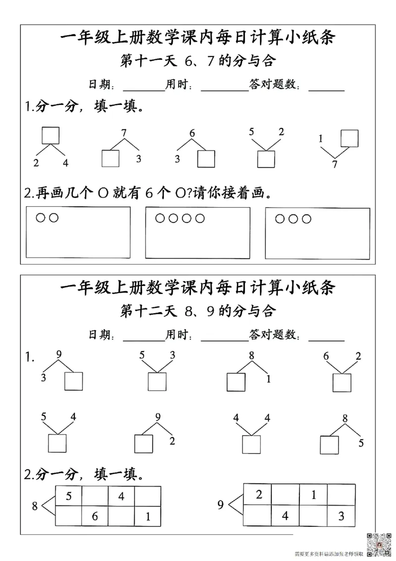 一年级上册数学每日一练（课内计算小纸条）(13)_一年级上下册资料_一年级上册小红书同款资料_一年级(1)