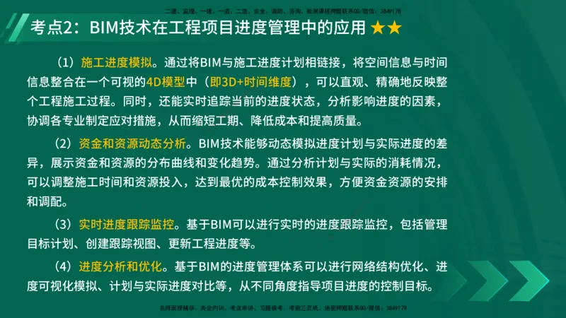 25年一建《项目管理》精讲第10章讲义在线版&_2026年一级建造师_2026年一建管理_2025年一建管理SVIP_02-基础精讲✿高端面授✿深度强化_27-管理《教材精讲班》陈伟YL